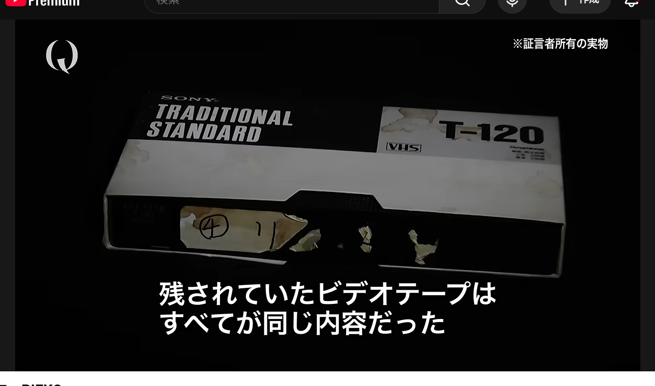 2018年の発見時に残されていたビデオテープ群。